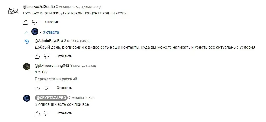 пэйс про отзывы пэйс про отзывы