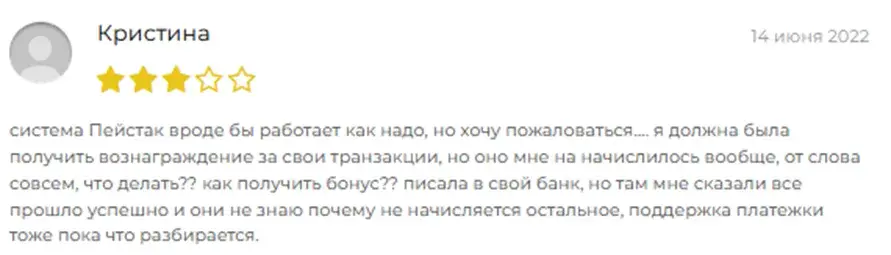 Пейстек