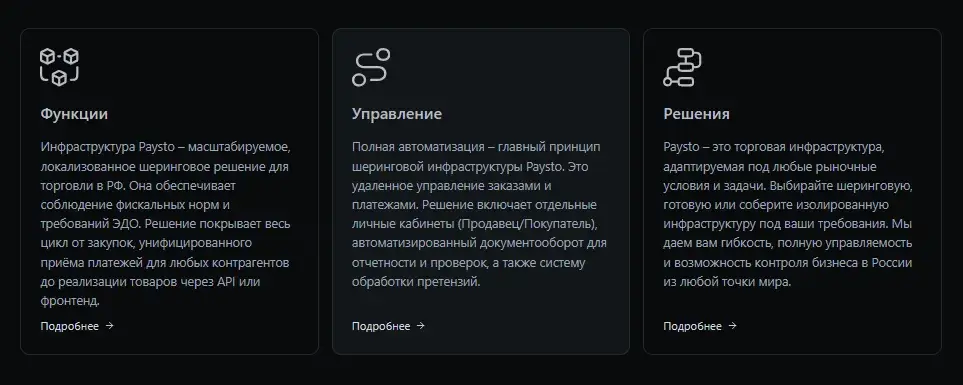 paysto отзывы