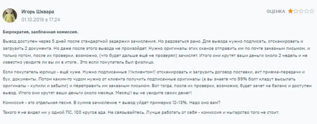 paysto отзывы