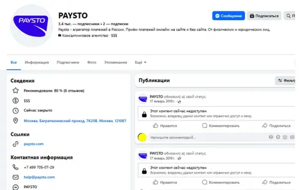 paysto отзывы