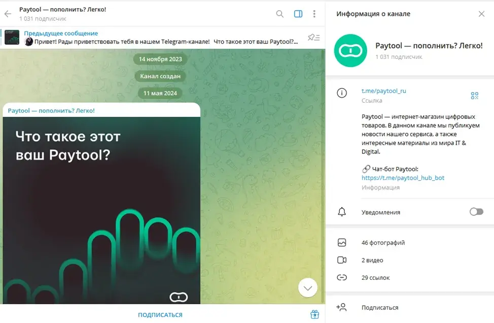 pay tool отзывы