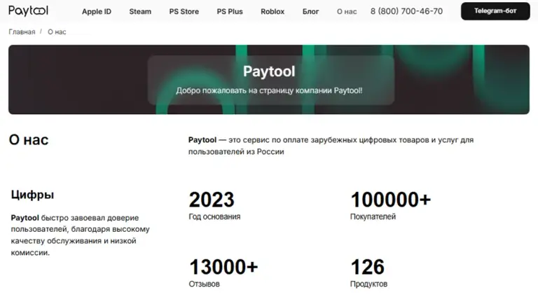 paytool отзывы