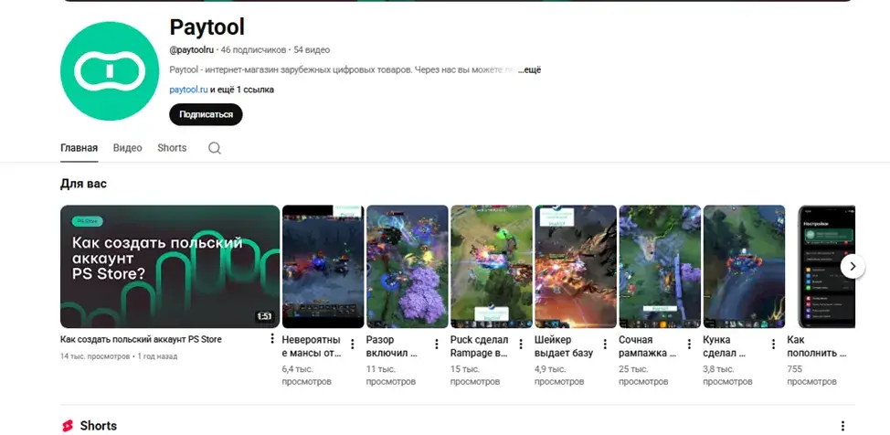 paytool ru bot отзывы