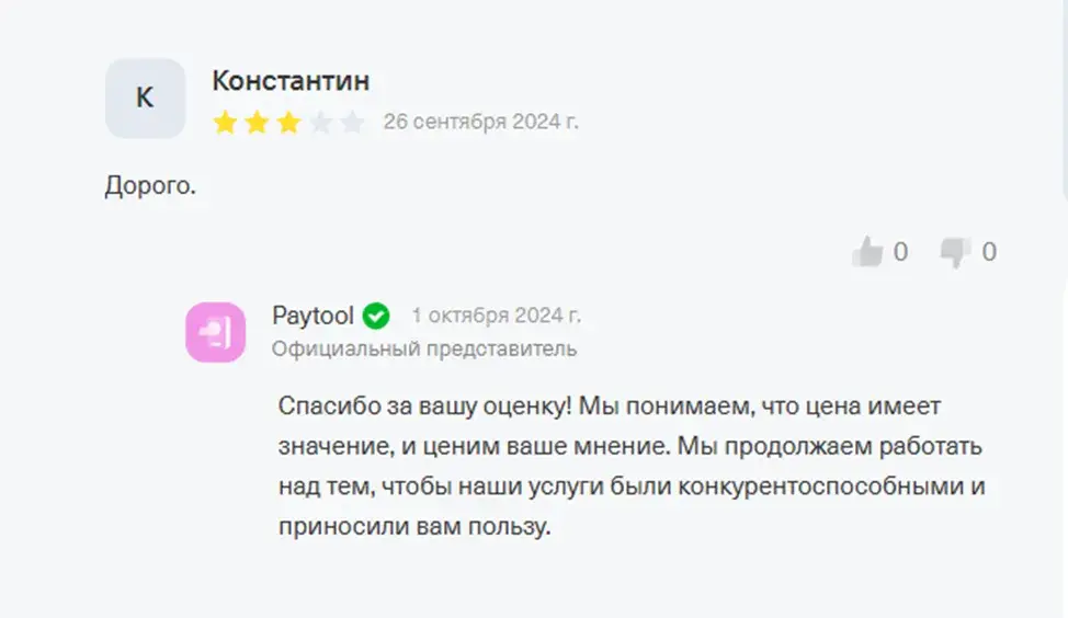 пейтул