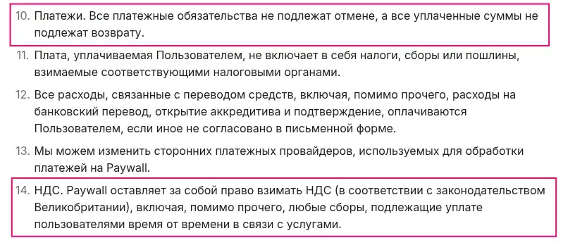 ооо пэйвол рус отзывы