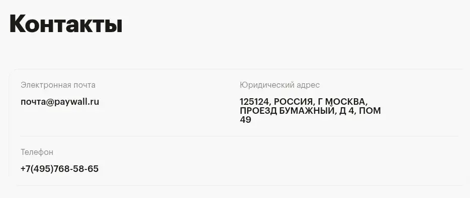 pay wall бот
