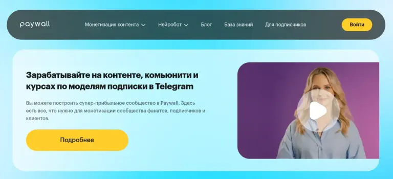paywall pw отзывы телеграм