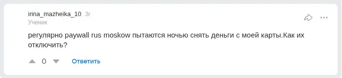 пэй вол