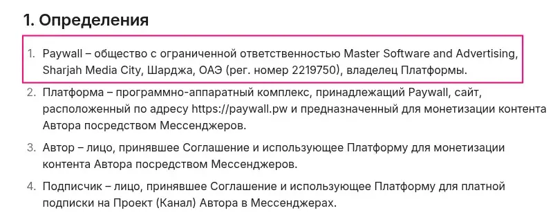 пейвол