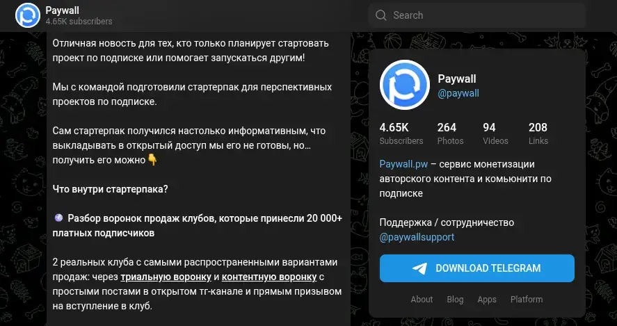 пейволл