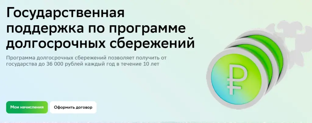 пдс от сбера отзывы