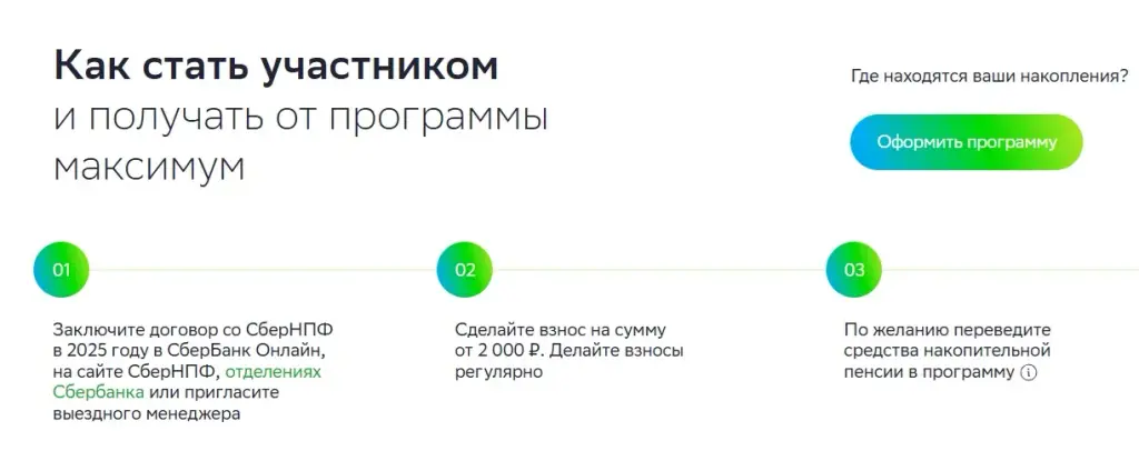 сбер пдс подводные камни для пенсионеров
