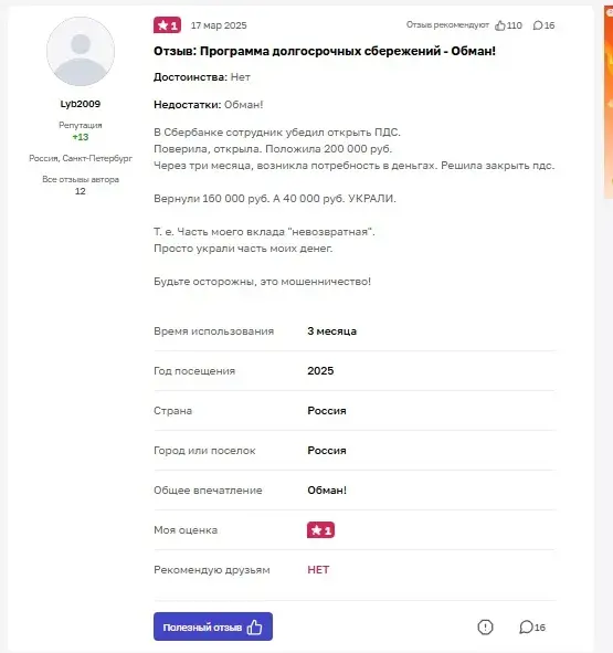 сбер программа долгосрочных сбережений для пенсионеров отзывы