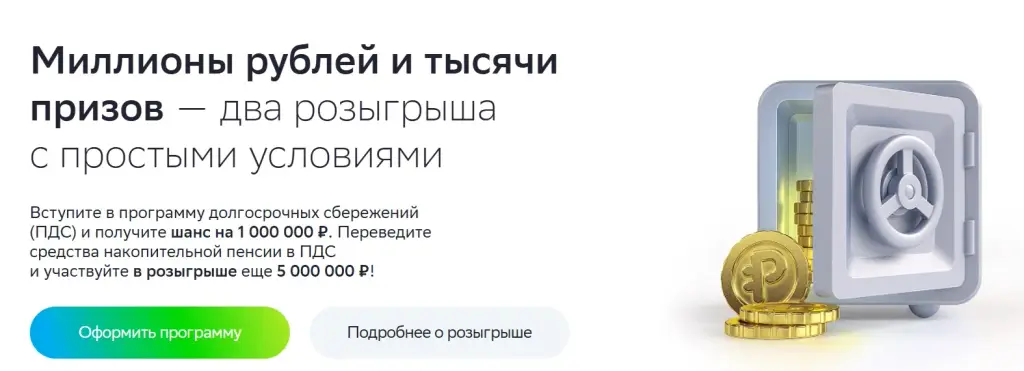 в сбере программа долгосрочные сбережения для пенсионеров