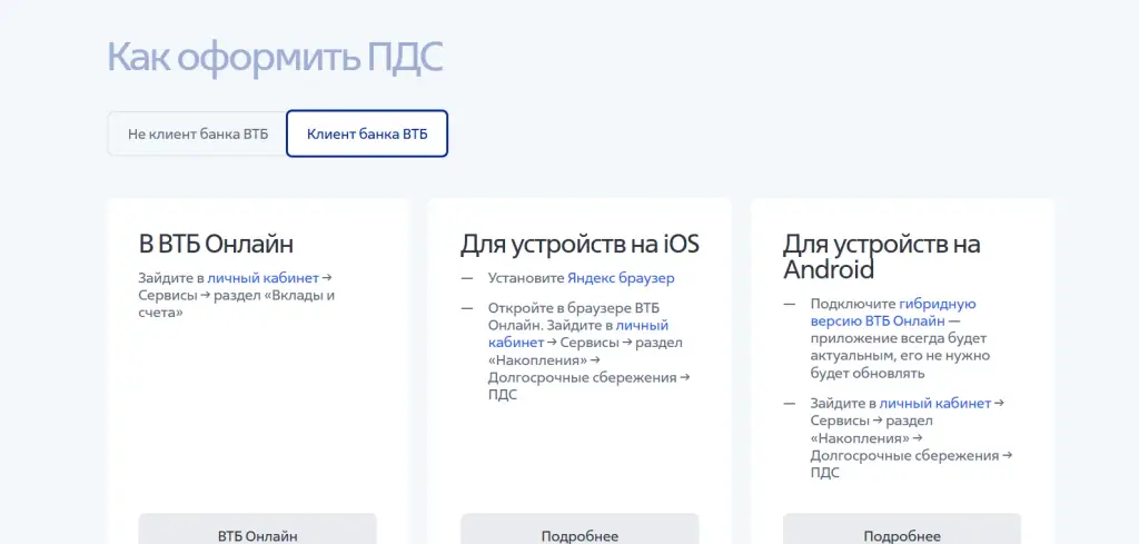 пдс для пенсионеров втб в чем подвох