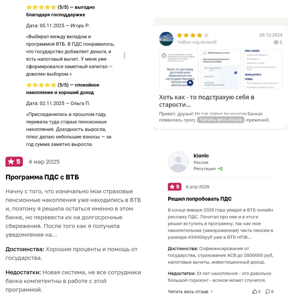 пдс втб что это такое отзывы клиентов