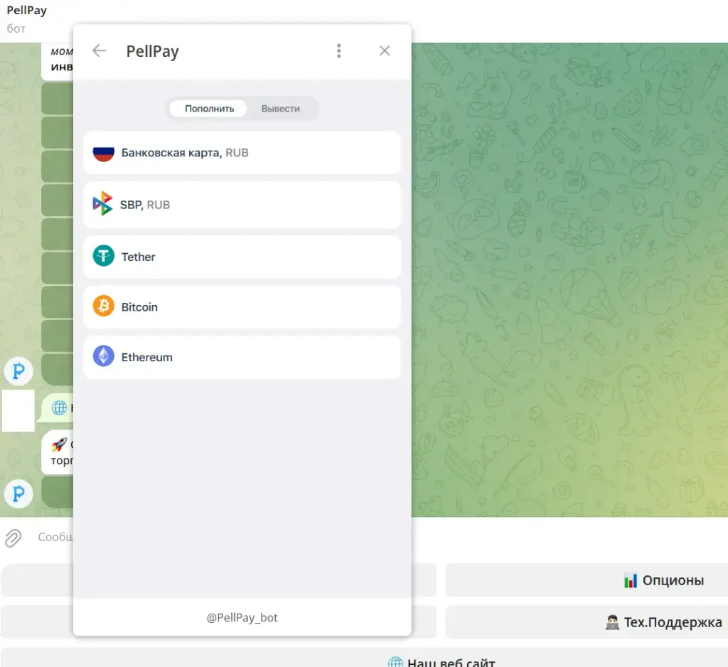 pellpay bot отзывы