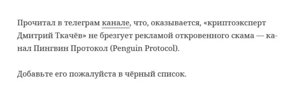 penguin protocol тг канал