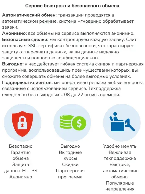 perfect change обменник