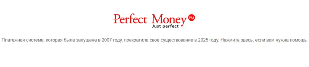 perfect money кошелек