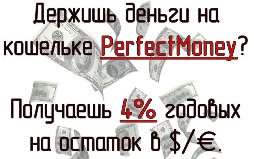 perfectmoney