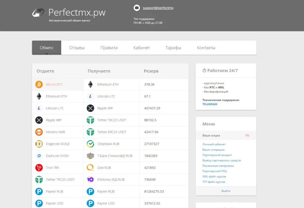 perfectmx pw отзывы