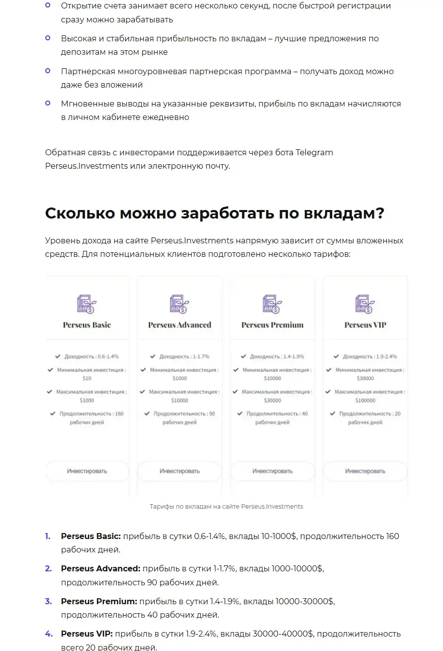 Perseus investments: отзывы