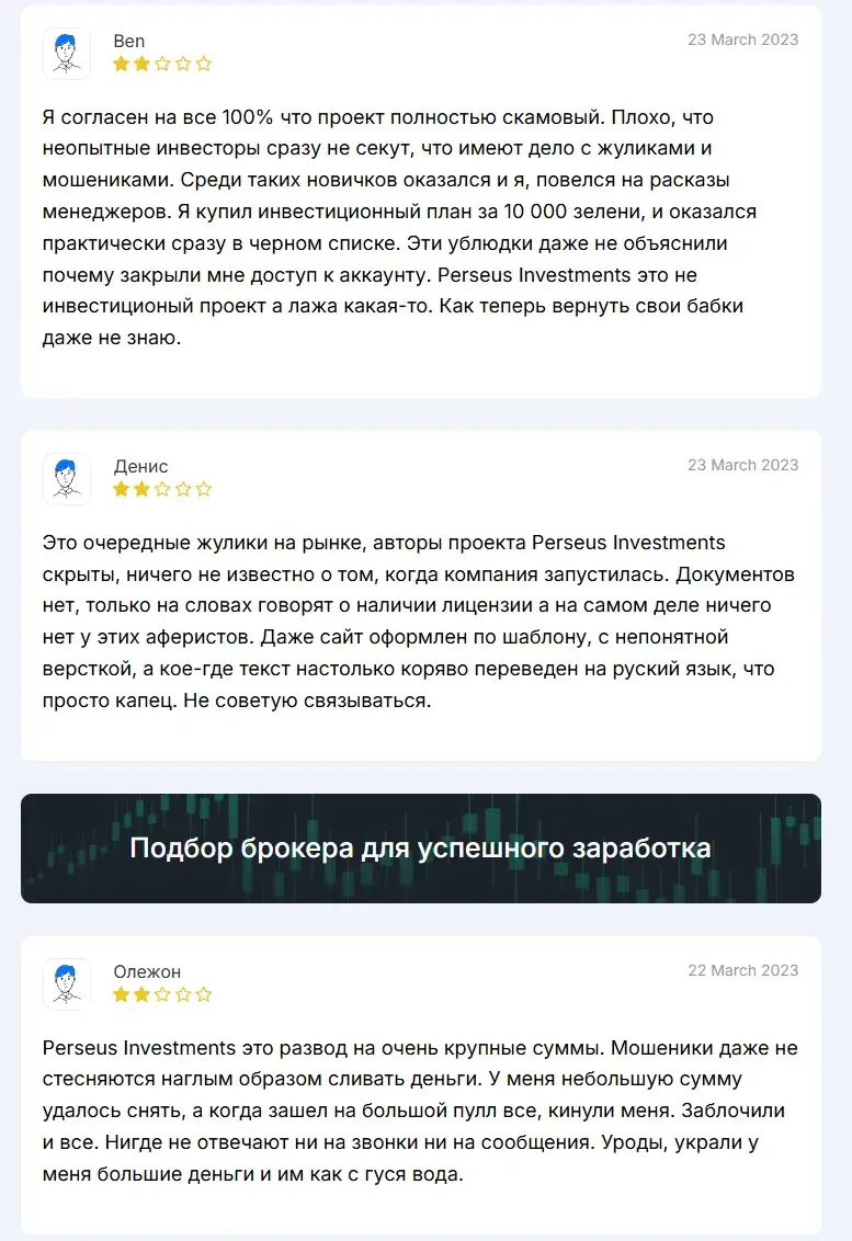 Perseus investments: отзывы