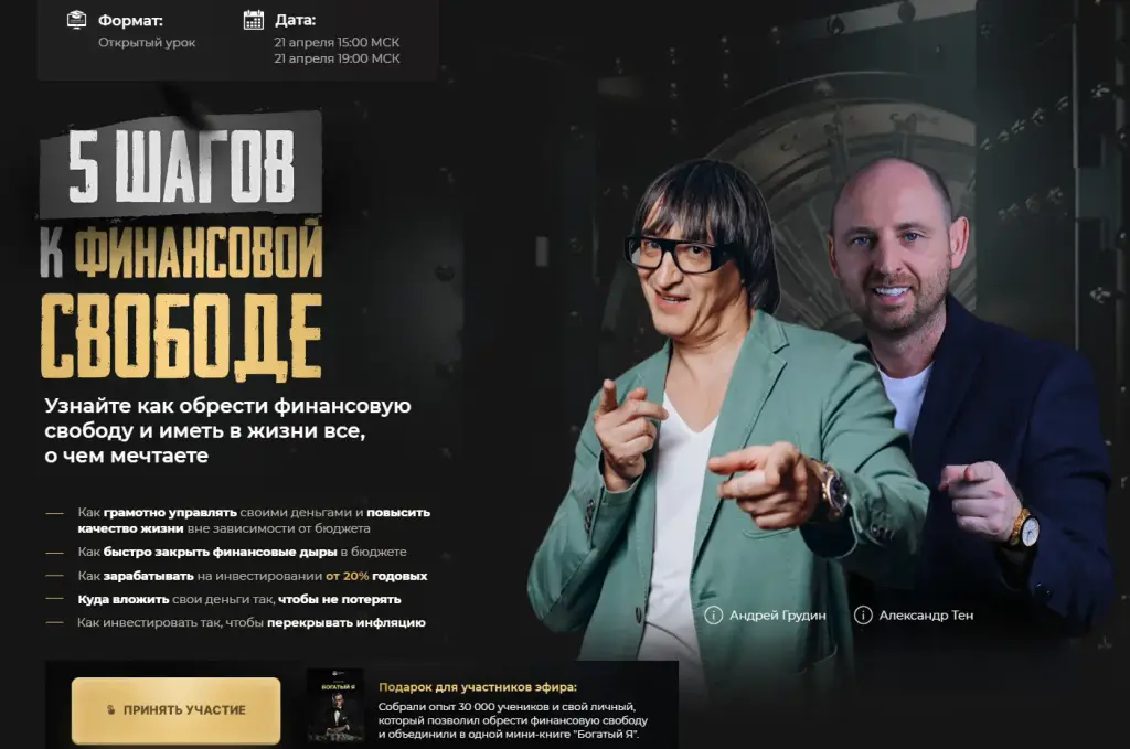 александр тен отзывы