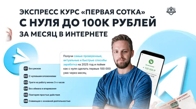 первая сотка первая сотка
