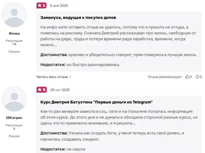 дмитрий батухтин обман