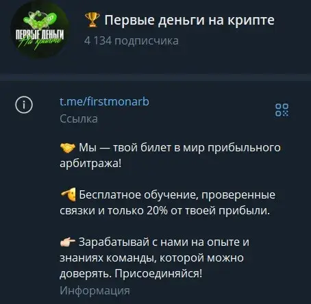 первые деньги на крипте тг