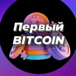 Первый Биткоин — отзывы и рейтинг