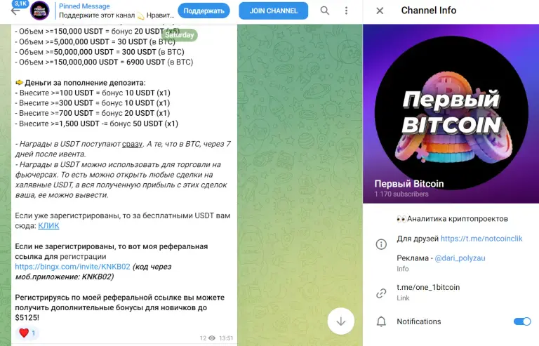 первый биткоин телеграм канал