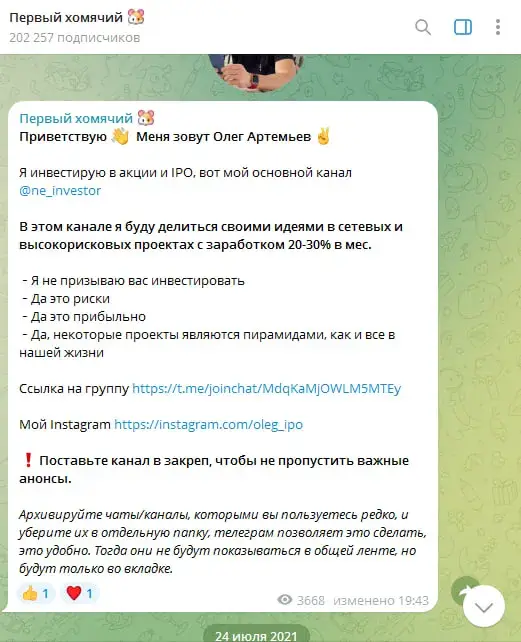 первый хомячий тг канал