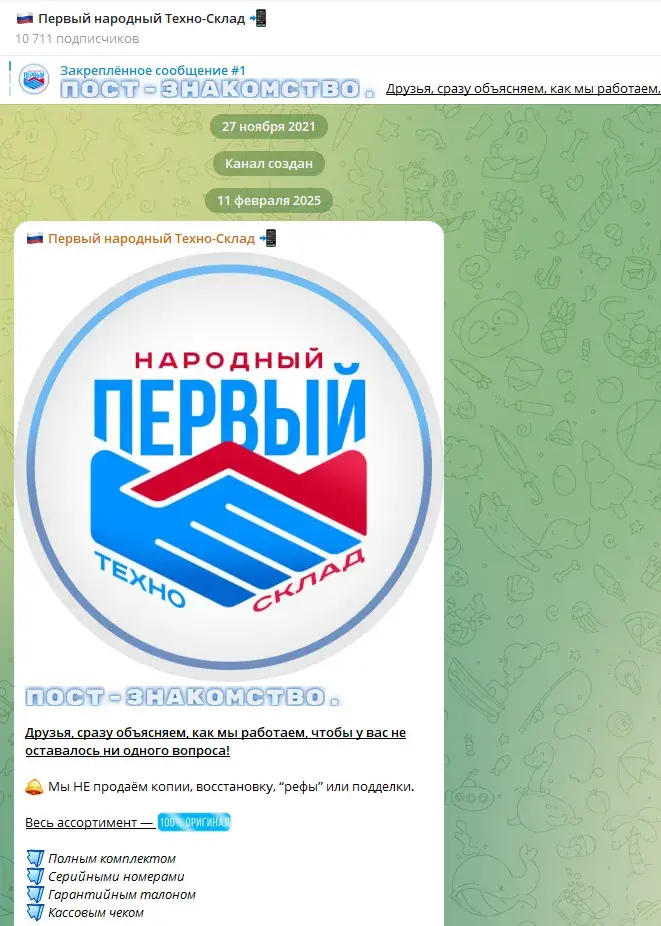 первый народный техно склад