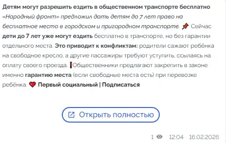 «Первый социальный канал» телеграмм отзывы