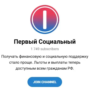 «Первый социальный канал» телеграмм отзывы
