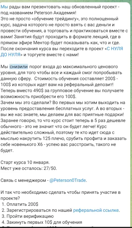 петерсон трейд петерсон трейд