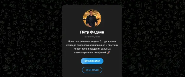 петр фадеев трейдер из телеграм отзывы