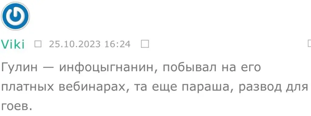 Петр Гулин отзыв
