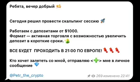 трейдер petr the crypto