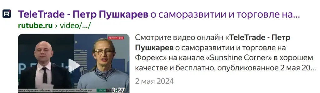 петр пушкарев трейдер