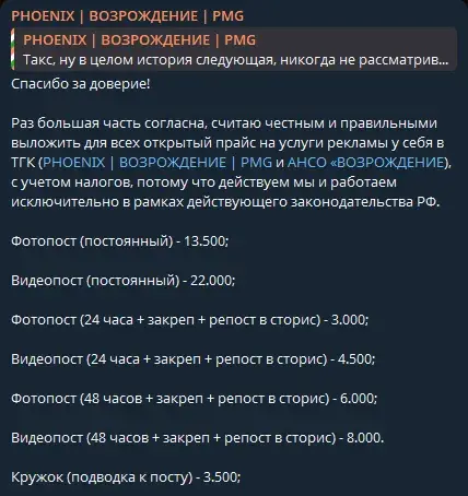 феникс возрождение в телеграмме отзывы