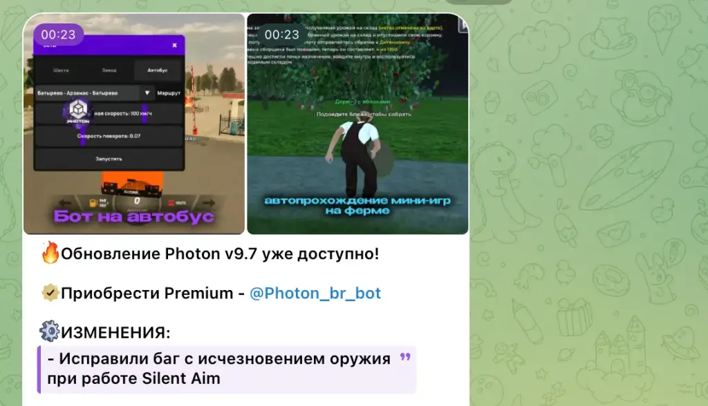 photon br bot