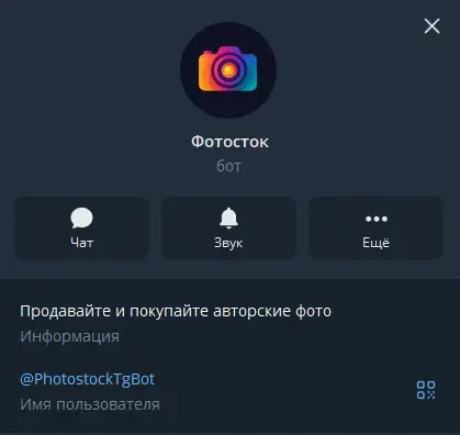 фотосток тг бот