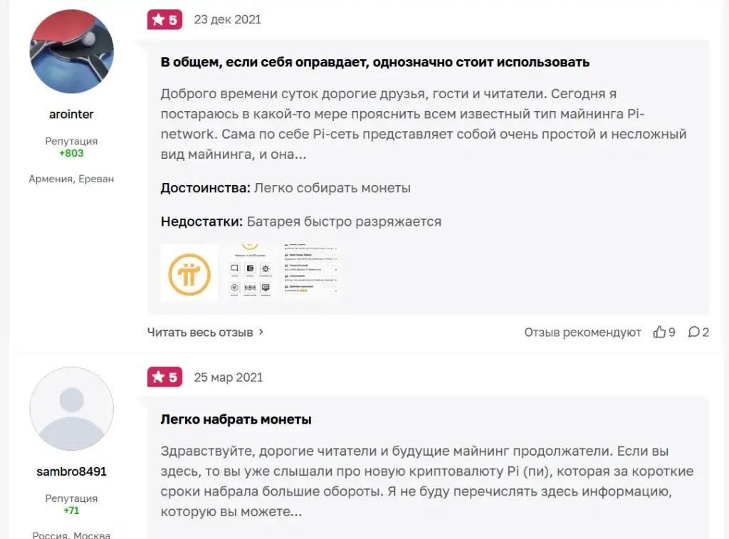 как майнить pi network