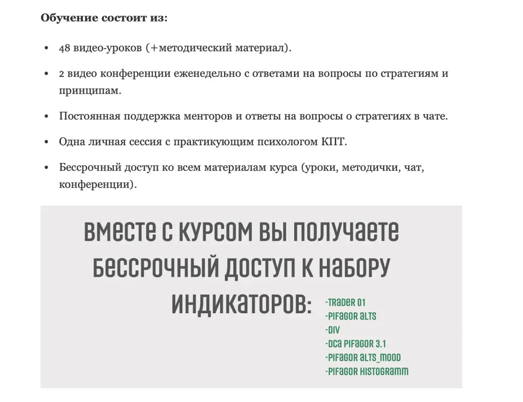 pifagor trade отзывы