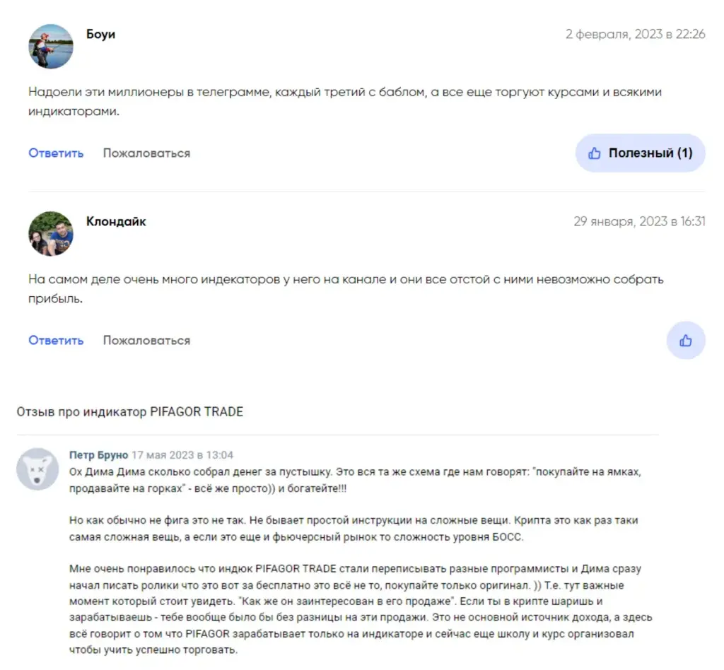 роман пифагоров pifagor trade